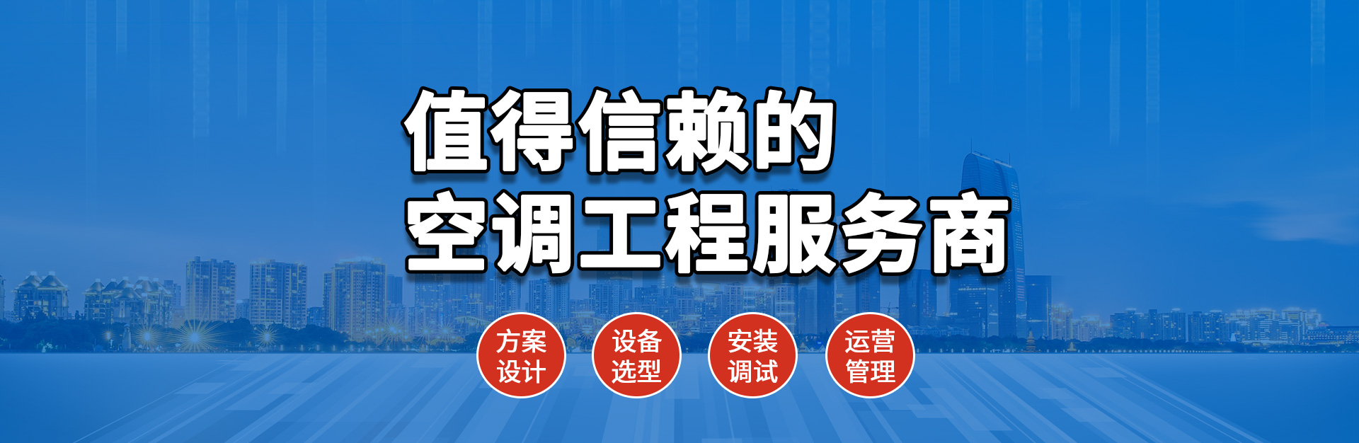 中央空調(diào)安裝公司